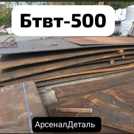 Фотография 1: БТВТ-500 Пулестойкая износостойкая сталь. Новая современная разработка