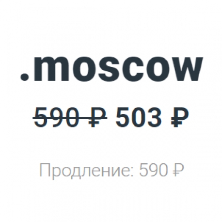 Фото: Регистрация домена в зоне .moscow