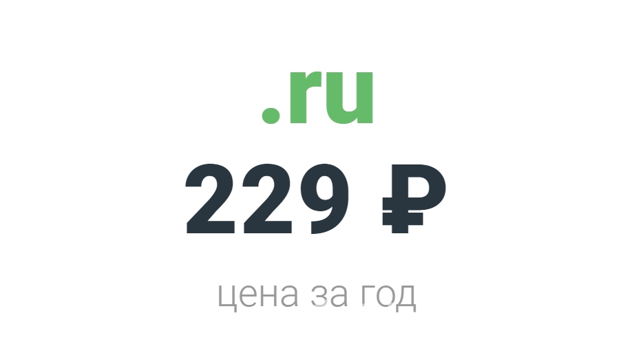 Фотография 1: Регистрация домена в зоне .ru