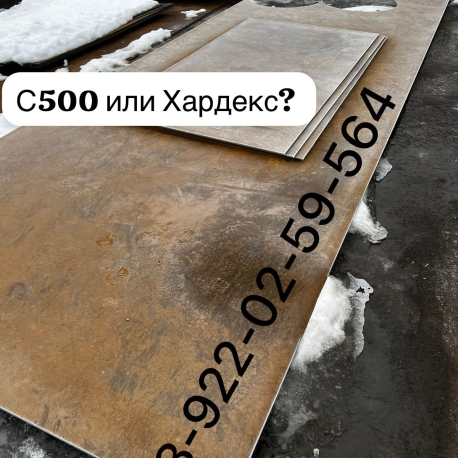 Фотография 1: Сравнительные характеристики С500 и Хардекс Чем отличаютс