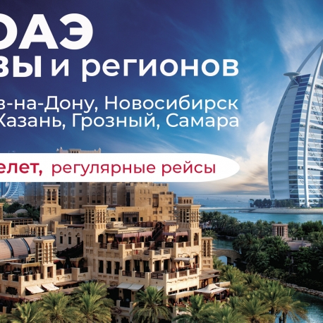 Фотография 1: ОАЭ туры 2021 из Москвы