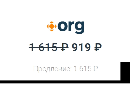 Фотография 1: Регистрация домена в зоне .org