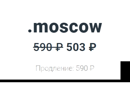 Фотография 1: Регистрация домена в зоне .moscow